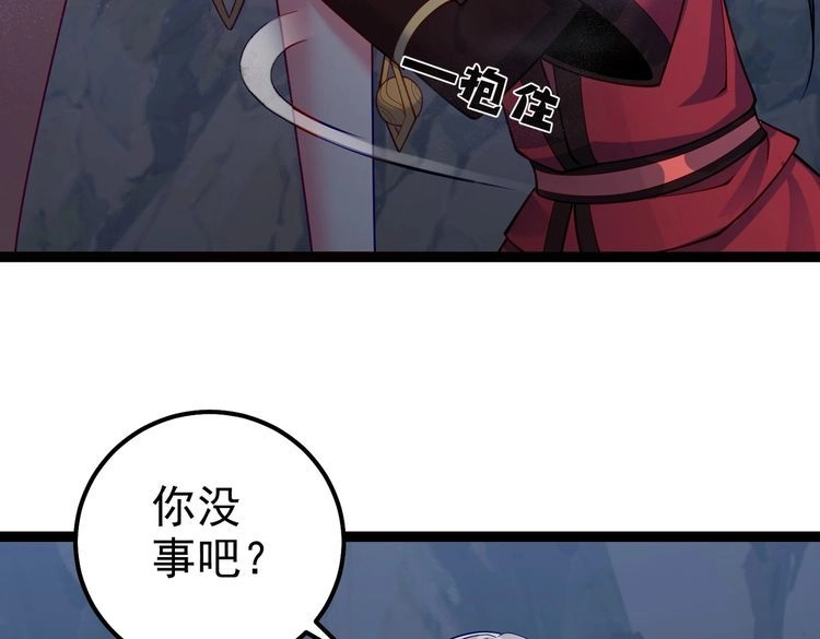 《仙界第一卧底》第38话 师父它欺负我！ 第51页
