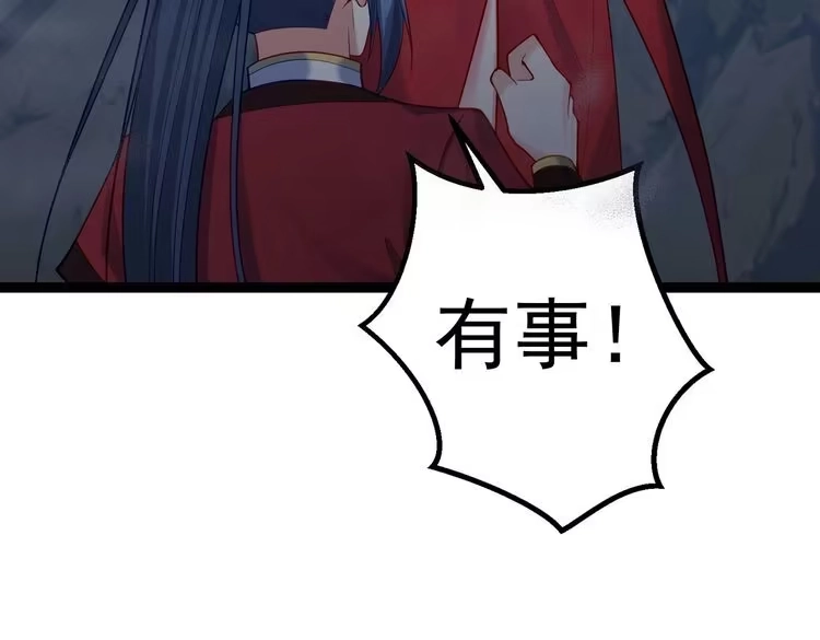 《仙界第一卧底》第38话 师父它欺负我！ 第53页