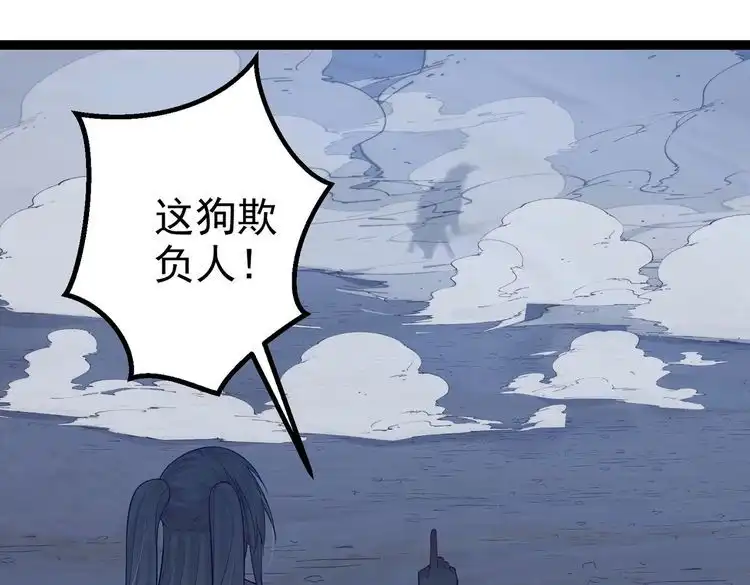 《仙界第一卧底》第38话 师父它欺负我！ 第54页