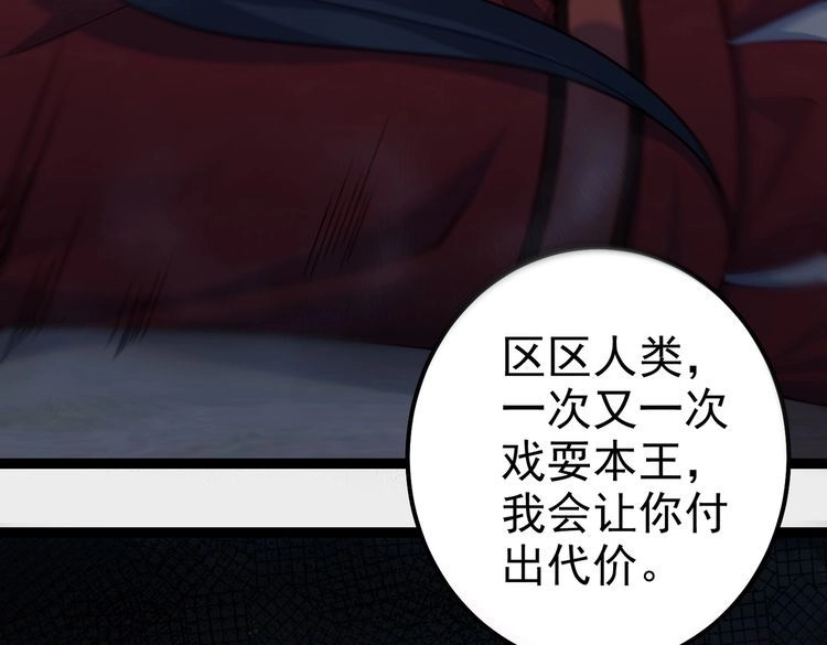 《仙界第一卧底》第38话 师父它欺负我！ 第28页
