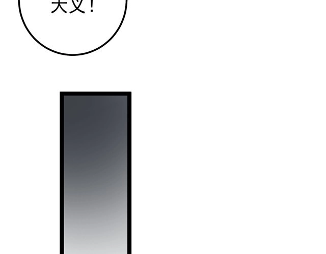 《仙界第一卧底》第39话 我要去神宵宗！ 第70页