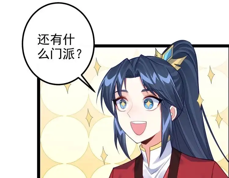 《仙界第一卧底》第39话 我要去神宵宗！ 第95页