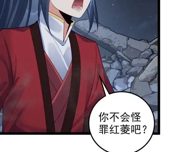 《仙界第一卧底》第39话 我要去神宵宗！ 第65页