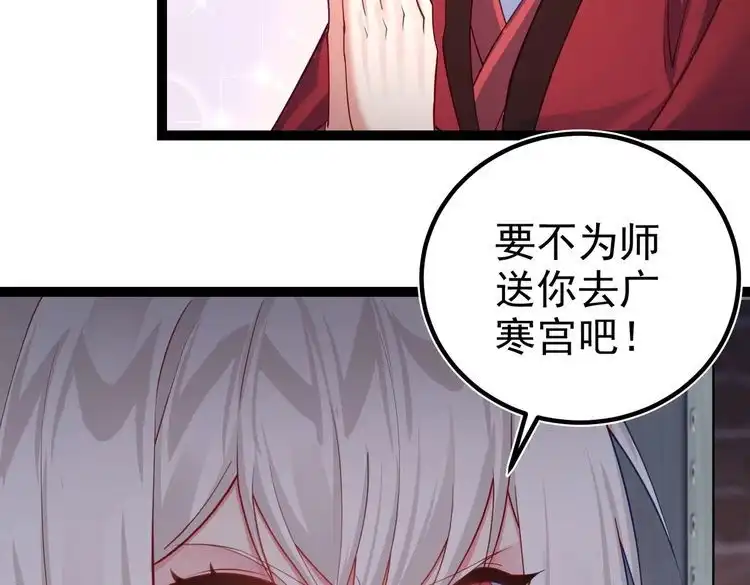 《仙界第一卧底》第39话 我要去神宵宗！ 第104页