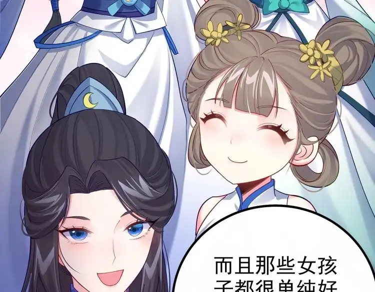 《仙界第一卧底》第39话 我要去神宵宗！ 第101页