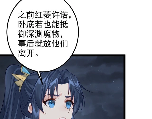 《仙界第一卧底》第39话 我要去神宵宗！ 第64页