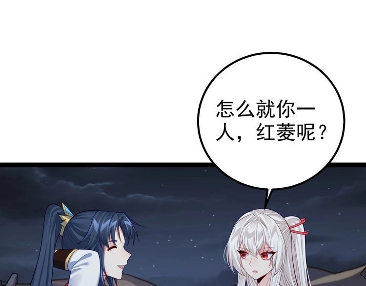 《仙界第一卧底》第39话 我要去神宵宗！ 第28页