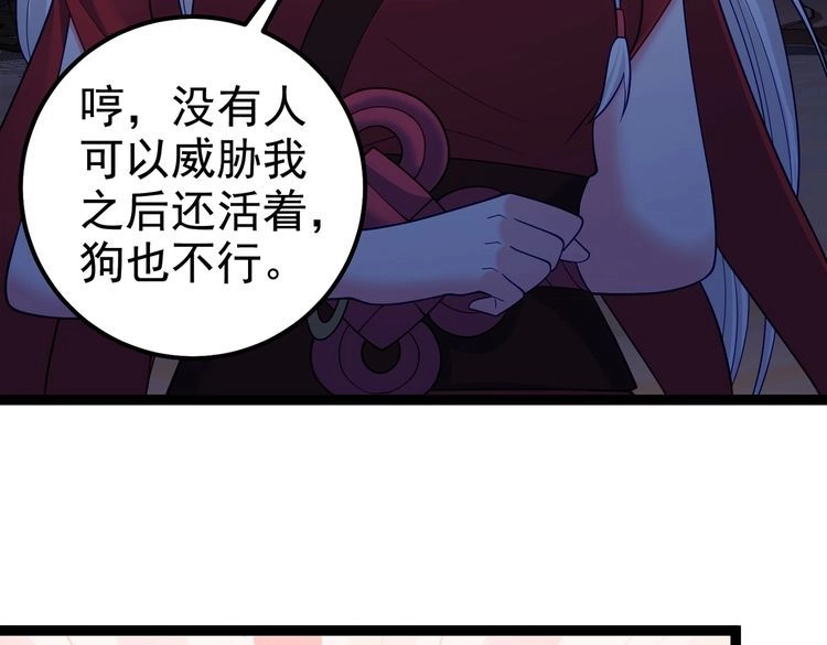 《仙界第一卧底》第39话 我要去神宵宗！ 第25页