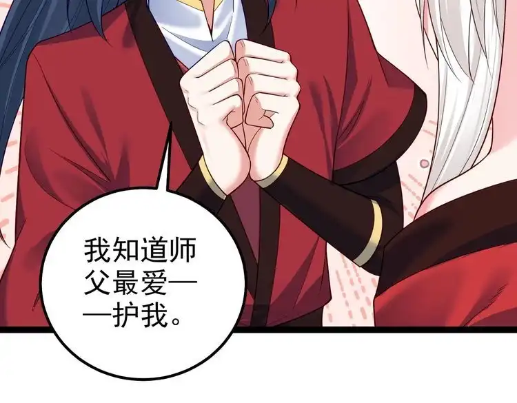 《仙界第一卧底》第39话 我要去神宵宗！ 第33页