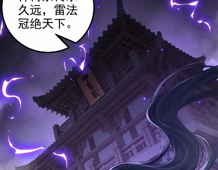《仙界第一卧底》第39话 我要去神宵宗！ 第90页