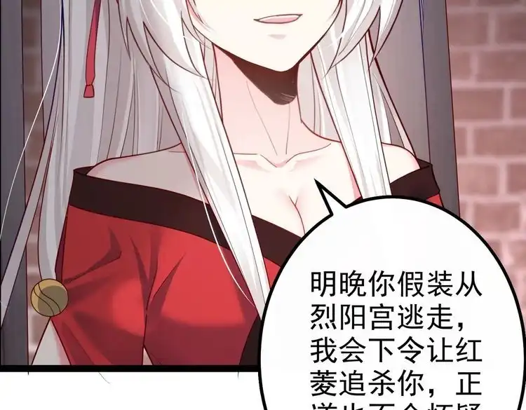 《仙界第一卧底》第39话 我要去神宵宗！ 第85页
