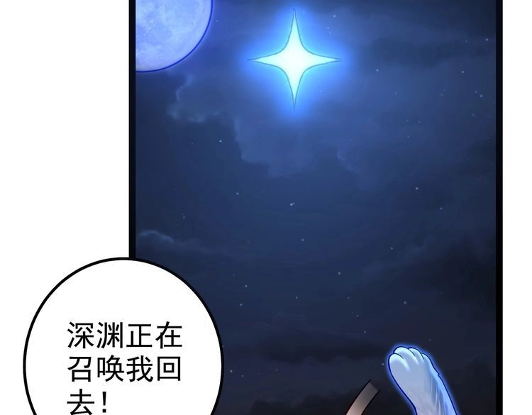 《仙界第一卧底》第39话 我要去神宵宗！ 第14页