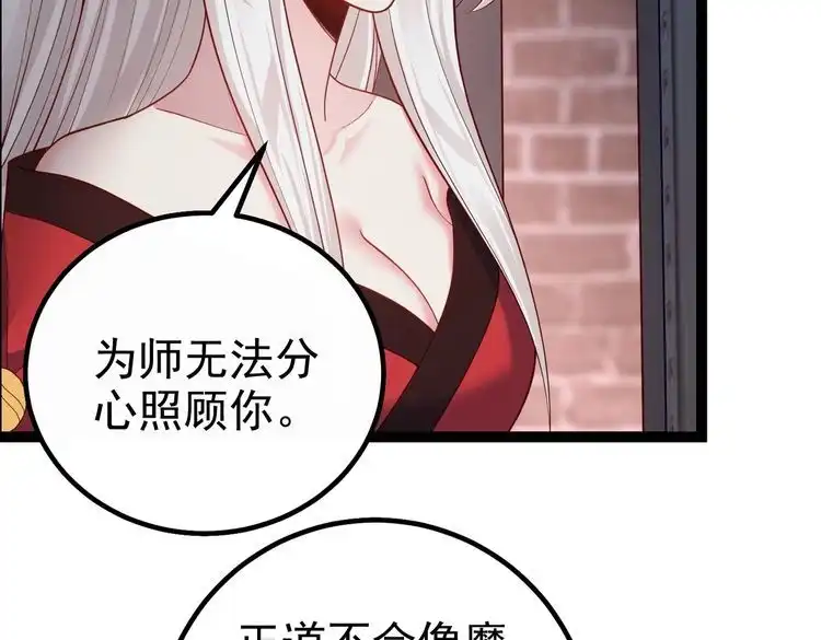 《仙界第一卧底》第39话 我要去神宵宗！ 第81页