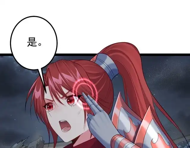 《仙界第一卧底》第39话 我要去神宵宗！ 第50页