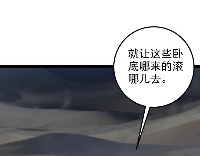 《仙界第一卧底》第39话 我要去神宵宗！ 第68页