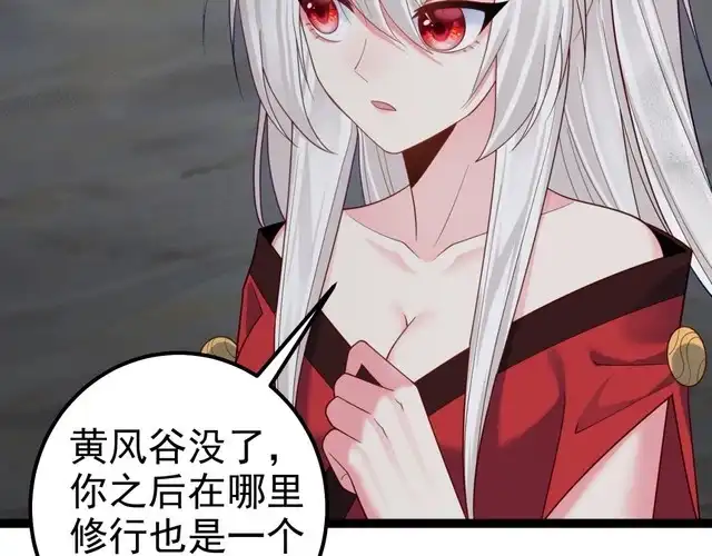 《仙界第一卧底》第39话 我要去神宵宗！ 第55页