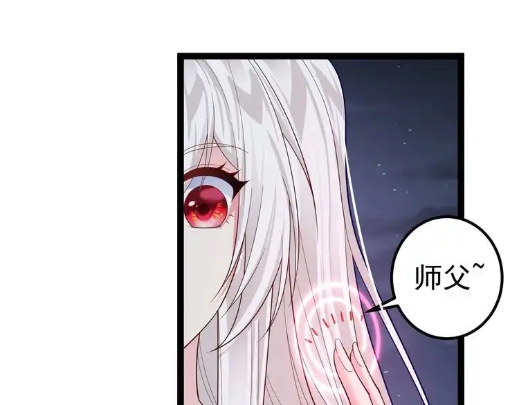 《仙界第一卧底》第39话 我要去神宵宗！ 第34页