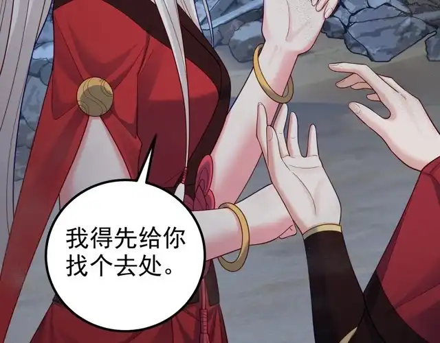 《仙界第一卧底》第39话 我要去神宵宗！ 第61页