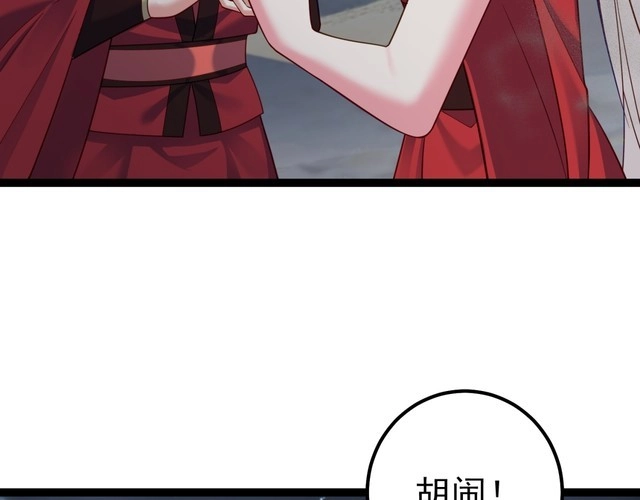 《仙界第一卧底》第39话 我要去神宵宗！ 第59页