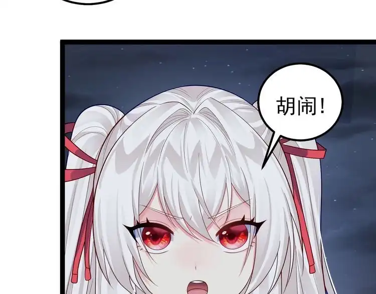 《仙界第一卧底》第39话 我要去神宵宗！ 第30页
