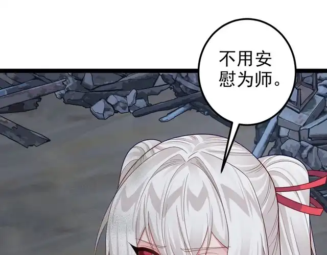《仙界第一卧底》第39话 我要去神宵宗！ 第54页