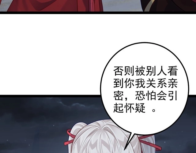 《仙界第一卧底》第39话 我要去神宵宗！ 第62页
