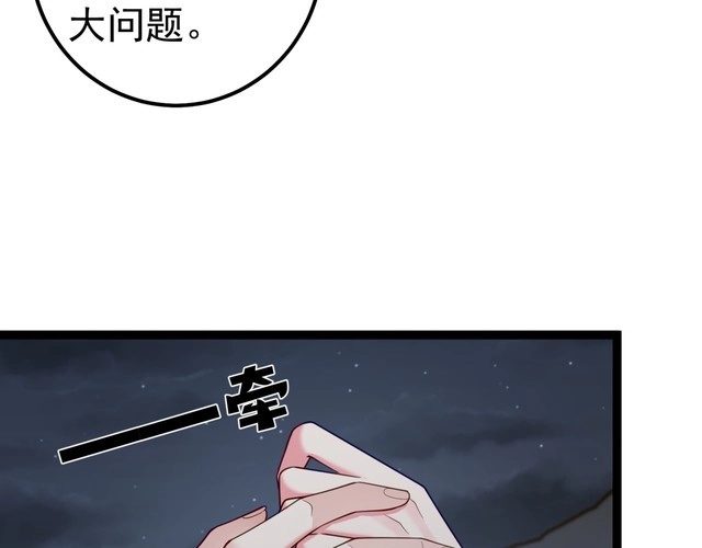 《仙界第一卧底》第39话 我要去神宵宗！ 第56页
