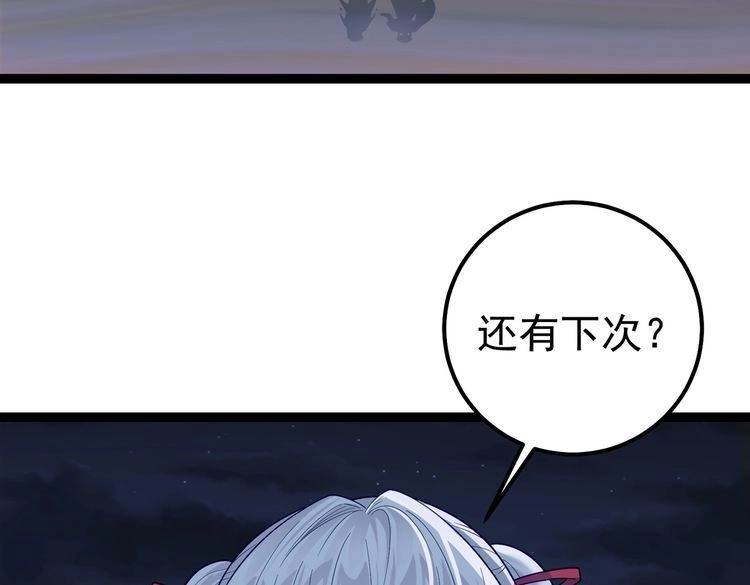 《仙界第一卧底》第39话 我要去神宵宗！ 第23页