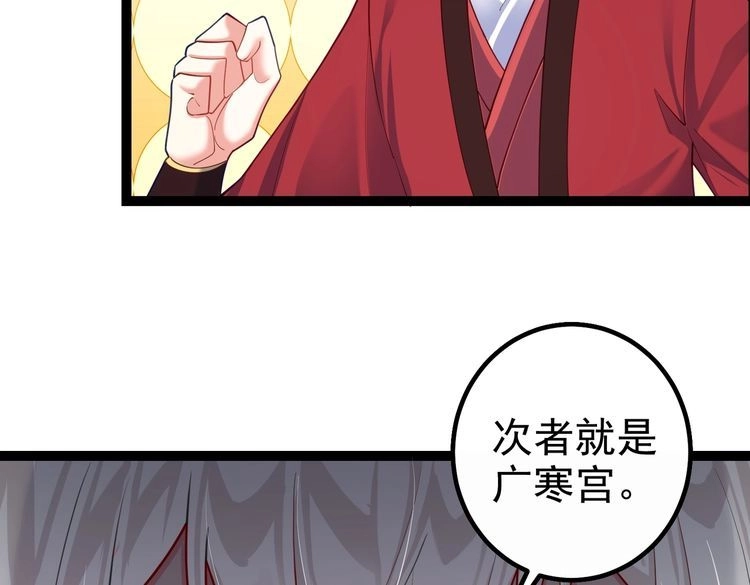 《仙界第一卧底》第39话 我要去神宵宗！ 第96页