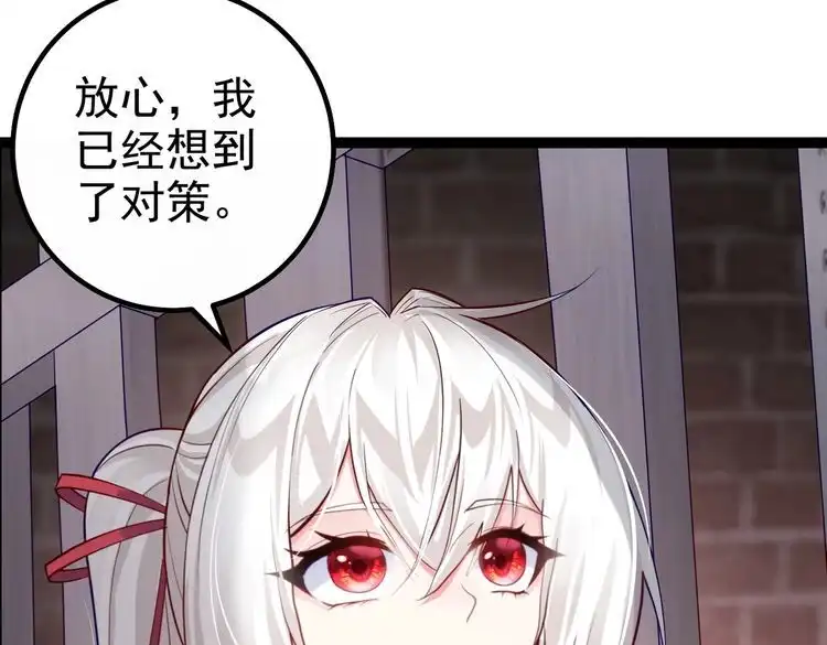 《仙界第一卧底》第39话 我要去神宵宗！ 第84页