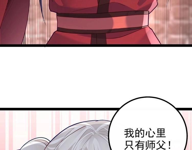 《仙界第一卧底》第39话 我要去神宵宗！ 第109页