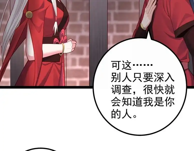 《仙界第一卧底》第39话 我要去神宵宗！ 第83页