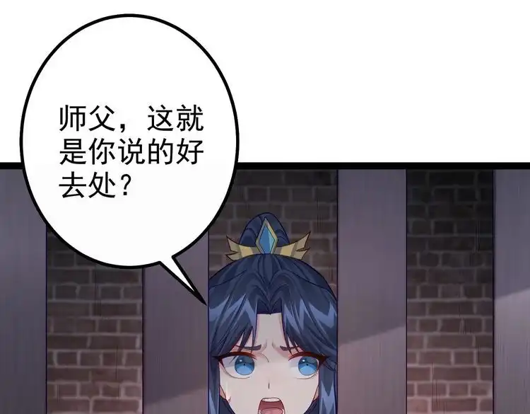 《仙界第一卧底》第39话 我要去神宵宗！ 第73页