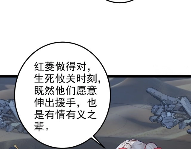 《仙界第一卧底》第39话 我要去神宵宗！ 第66页