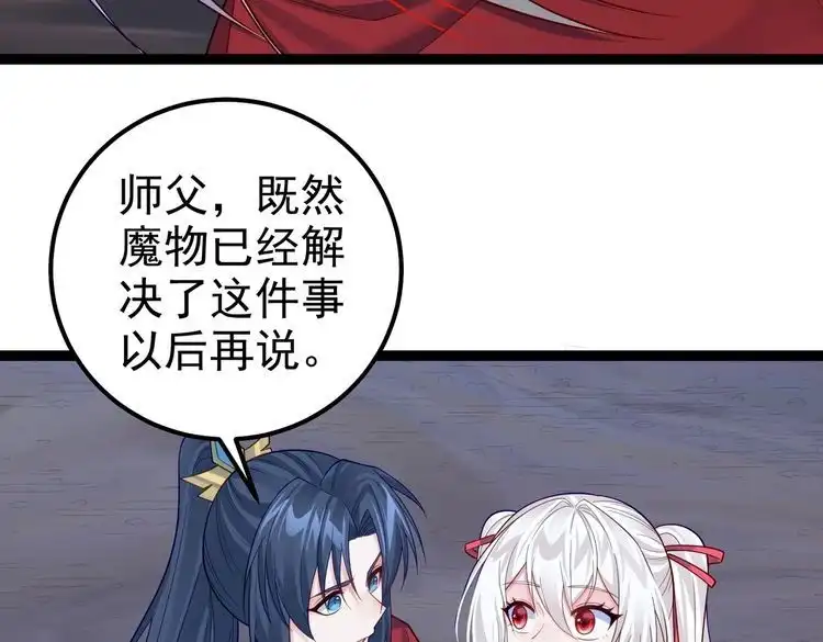 《仙界第一卧底》第39话 我要去神宵宗！ 第45页