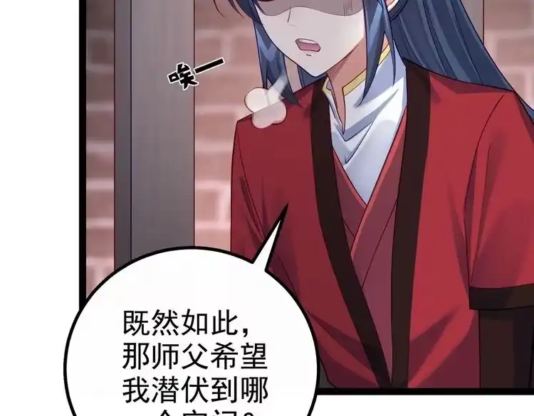 《仙界第一卧底》第39话 我要去神宵宗！ 第87页