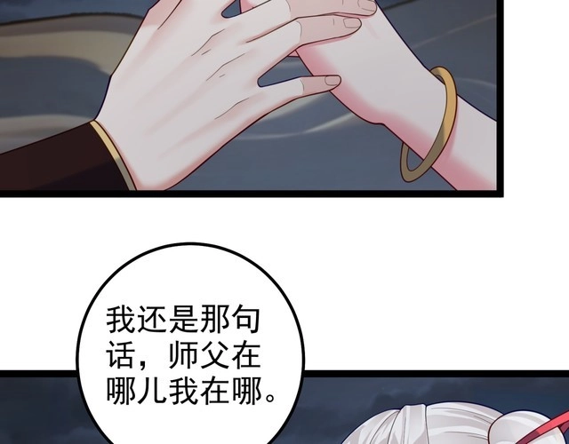 《仙界第一卧底》第39话 我要去神宵宗！ 第57页