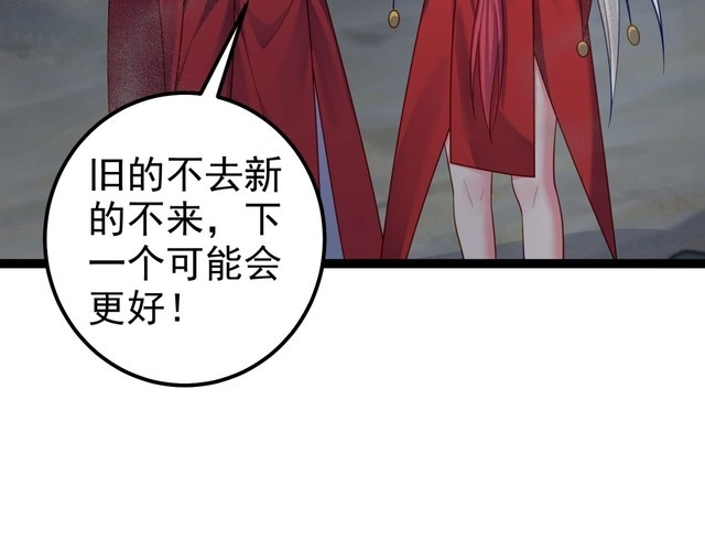 《仙界第一卧底》第39话 我要去神宵宗！ 第53页