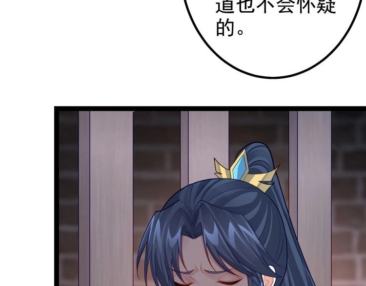《仙界第一卧底》第39话 我要去神宵宗！ 第86页