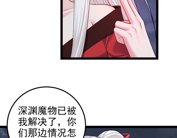 《仙界第一卧底》第39话 我要去神宵宗！ 第35页