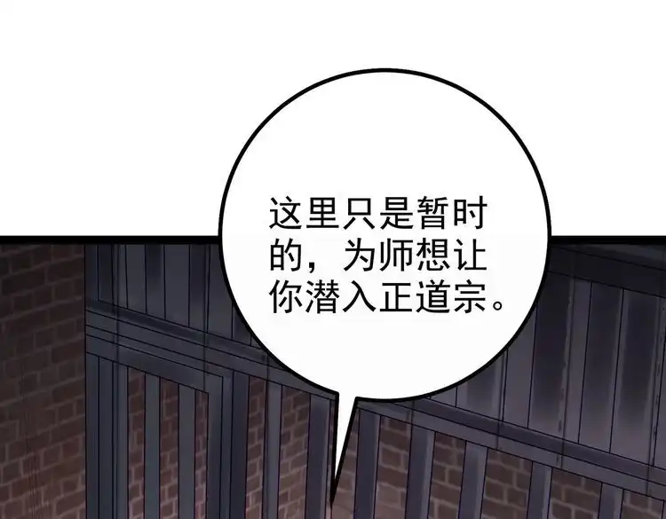 《仙界第一卧底》第39话 我要去神宵宗！ 第75页