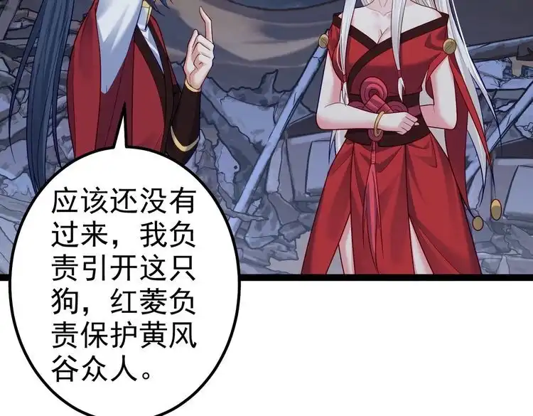 《仙界第一卧底》第39话 我要去神宵宗！ 第29页