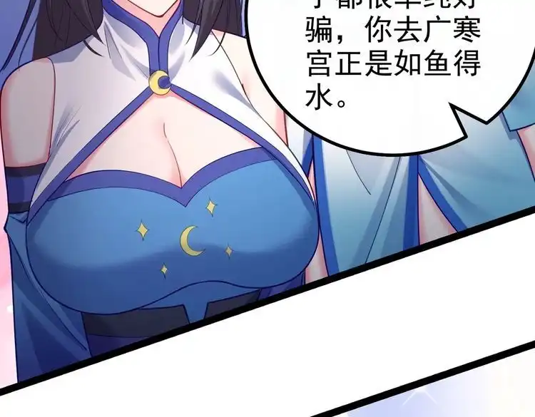 《仙界第一卧底》第39话 我要去神宵宗！ 第102页