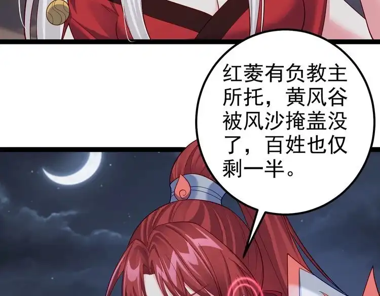 《仙界第一卧底》第39话 我要去神宵宗！ 第37页