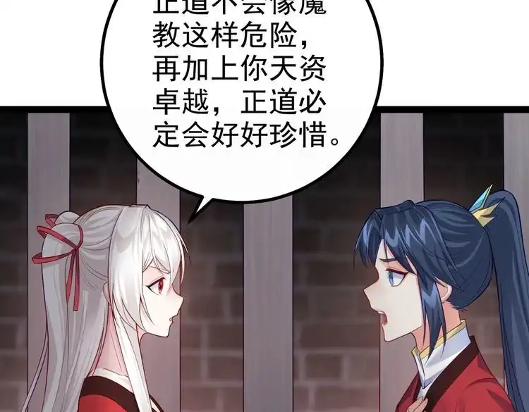 《仙界第一卧底》第39话 我要去神宵宗！ 第82页