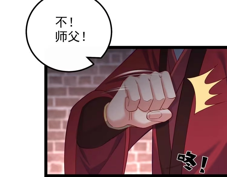 《仙界第一卧底》第39话 我要去神宵宗！ 第106页