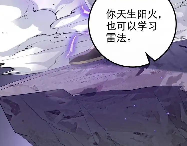 《仙界第一卧底》第39话 我要去神宵宗！ 第93页
