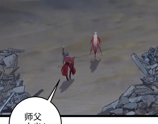 《仙界第一卧底》第39话 我要去神宵宗！ 第69页