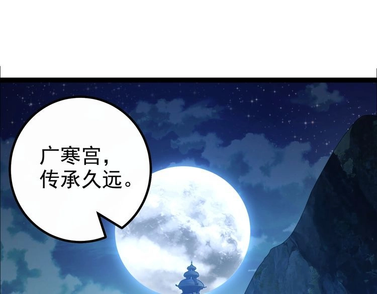 《仙界第一卧底》第39话 我要去神宵宗！ 第98页