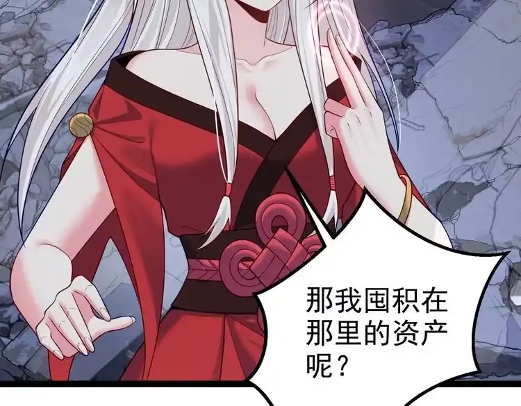 《仙界第一卧底》第39话 我要去神宵宗！ 第40页